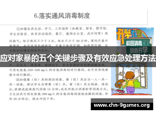 应对家暴的五个关键步骤及有效应急处理方法