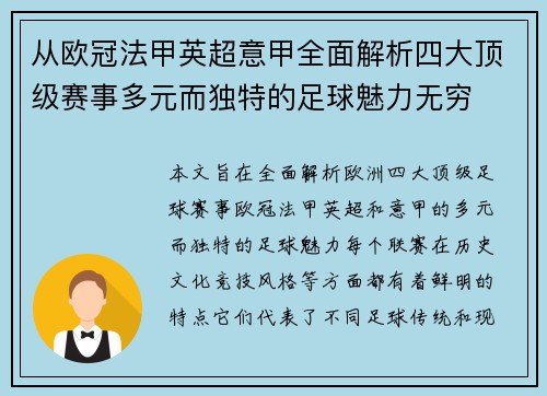 从欧冠法甲英超意甲全面解析四大顶级赛事多元而独特的足球魅力无穷 从欧冠法甲英超意甲全面解析四大顶级赛事多元而独特的足球魅力无穷